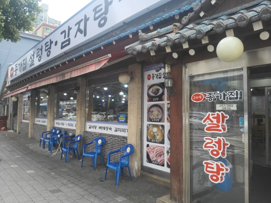종가집설렁탕감자탕 사진 1