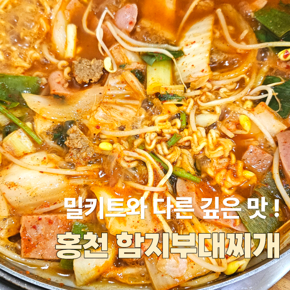 함지부대찌개 연봉점 사진 1