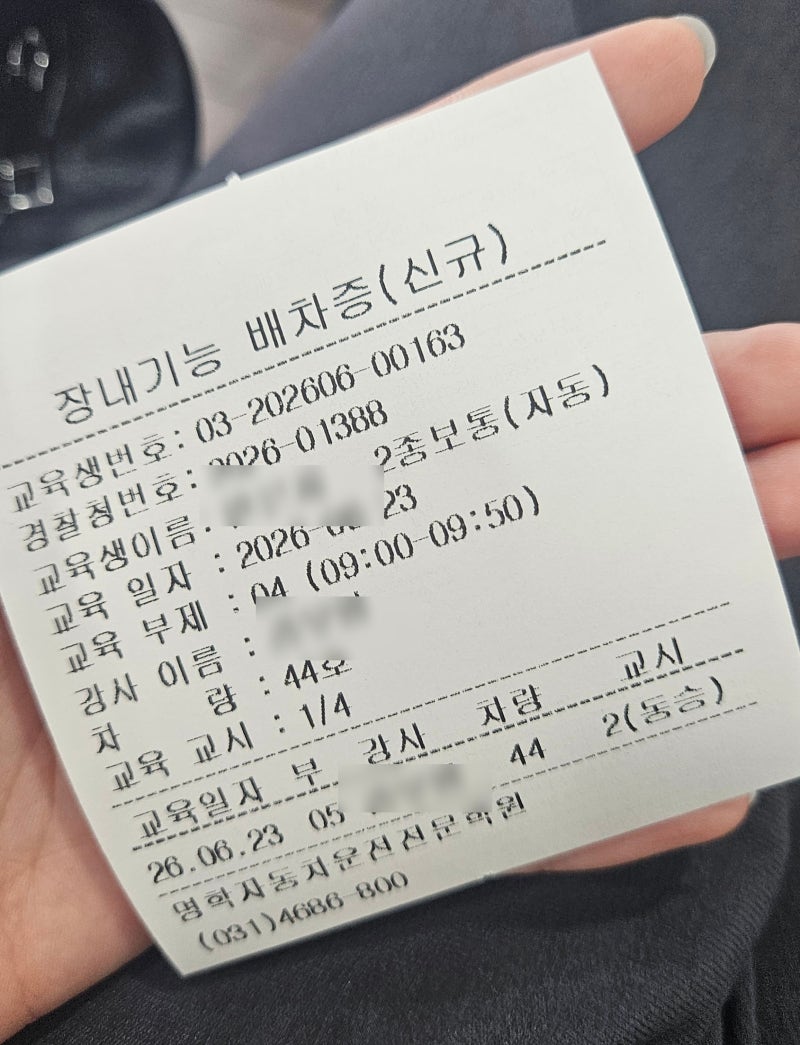 필기, 기능 도로주행 1트 합격후기 및 꿀팁 feat. 명학자동차운전전문학원