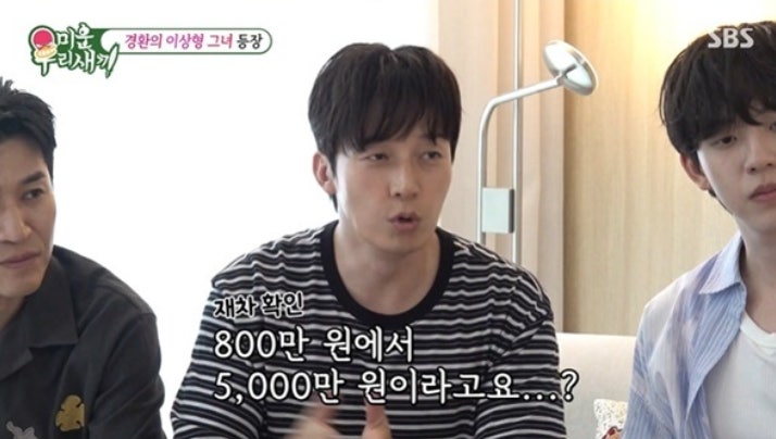 허경환 결혼정보회사 가입비 듣고 충격, 최고 5천만 원에 경악