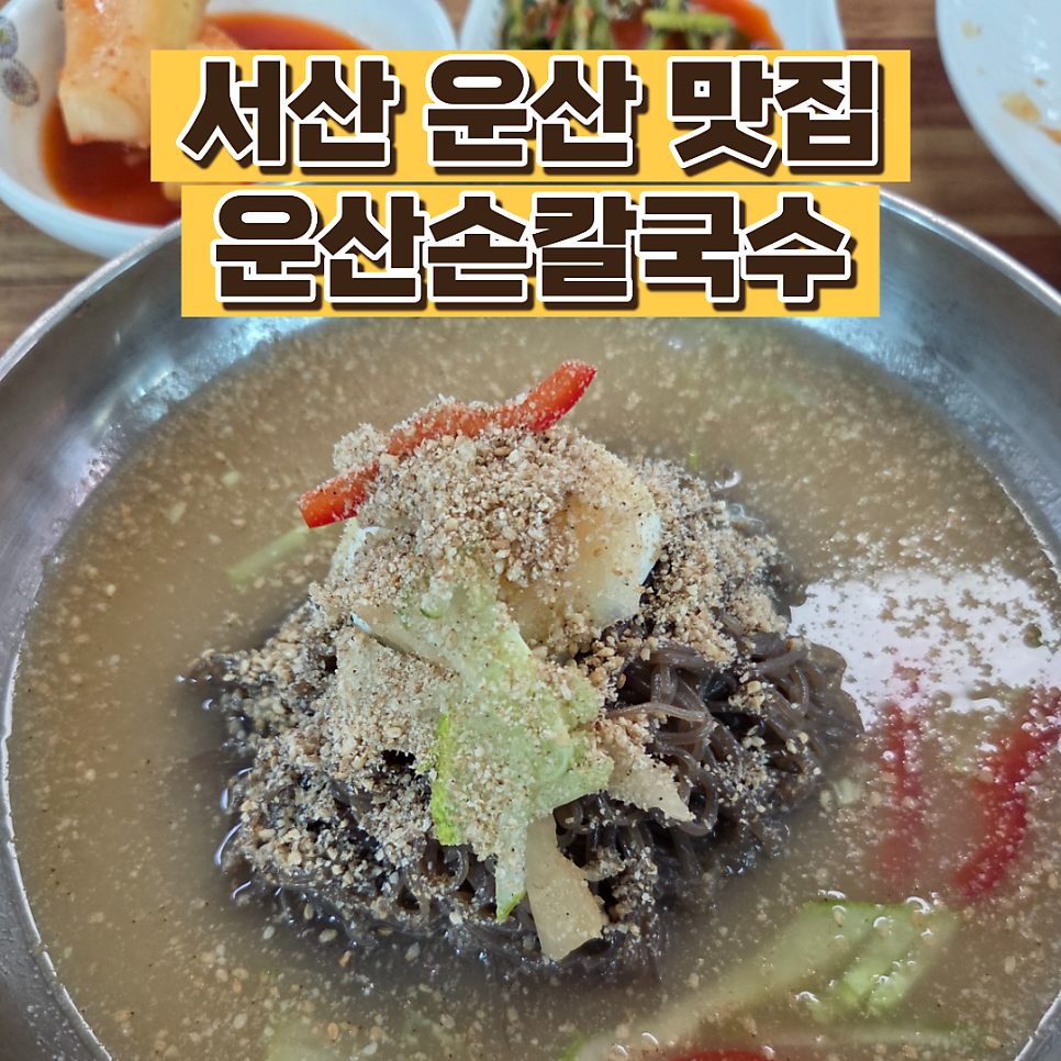 운산손칼국수 사진 1