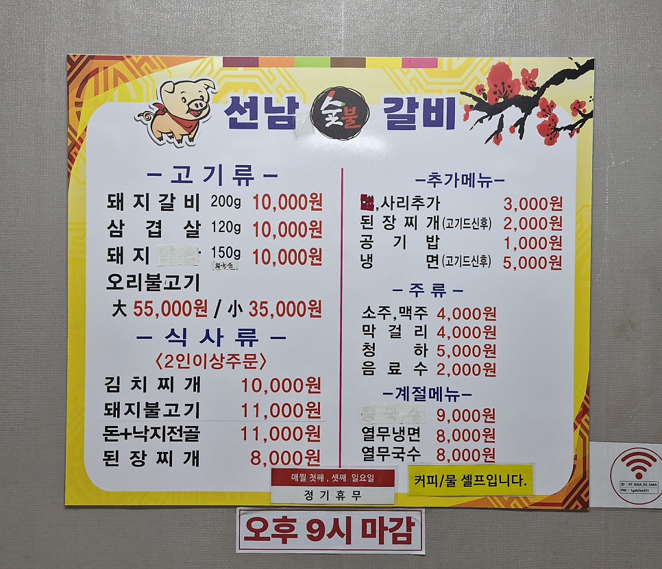 선남숯불갈비 사진 2