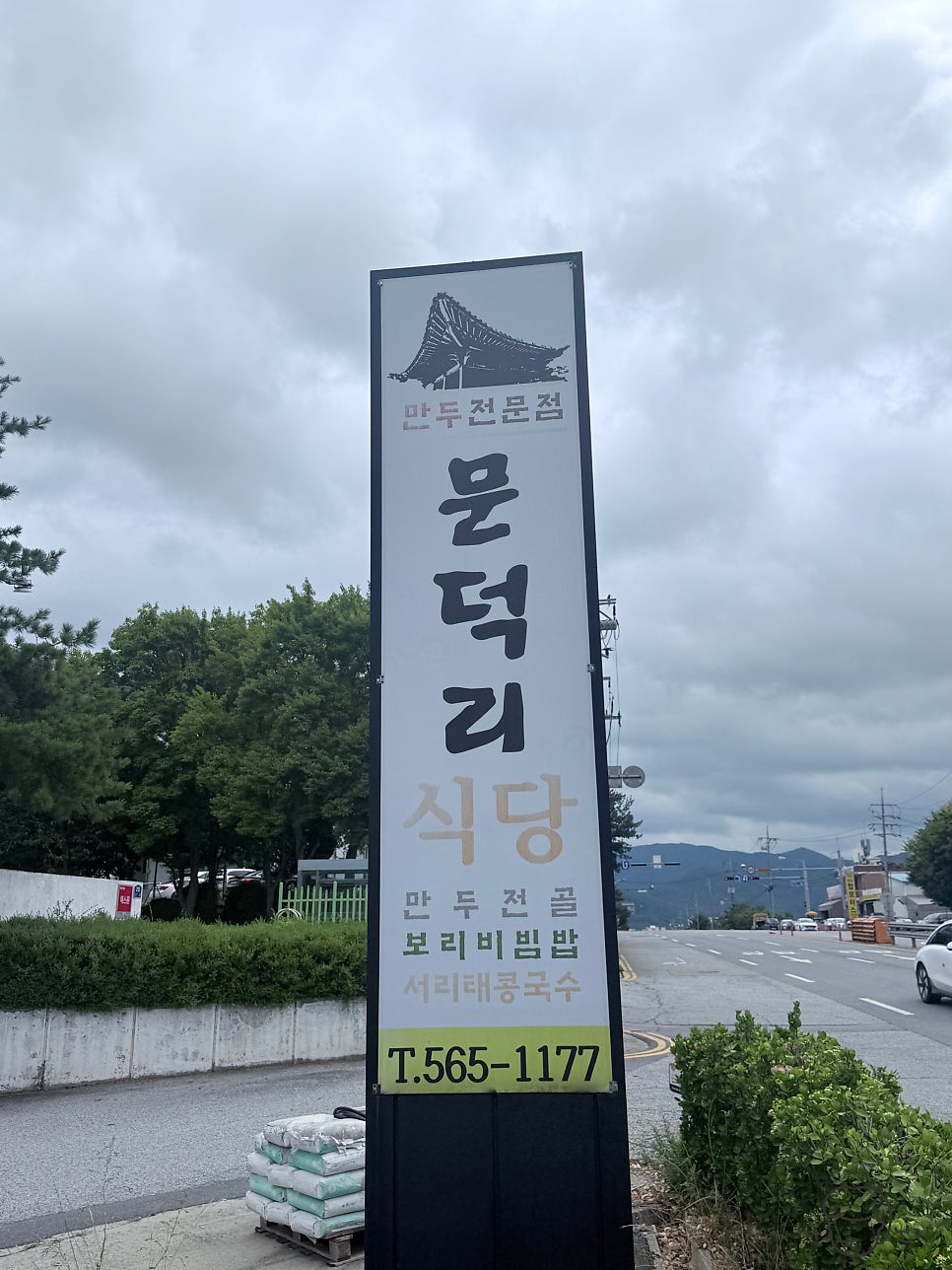 문덕리식당 사진 2