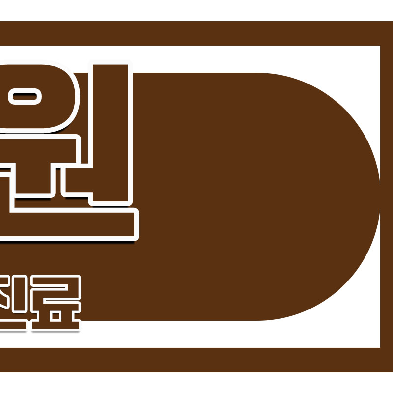 안성제일한방병원 사진 6