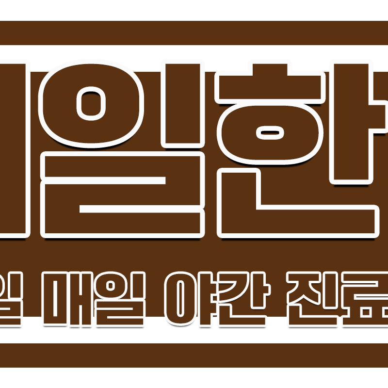 안성제일한방병원 사진 4