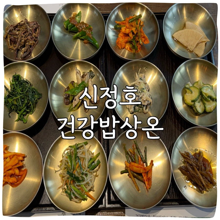 건강밥상온 사진 1