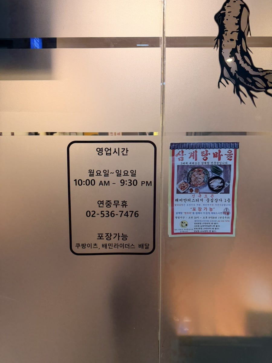 삼계탕마을 래미안퍼스티지점 사진 2