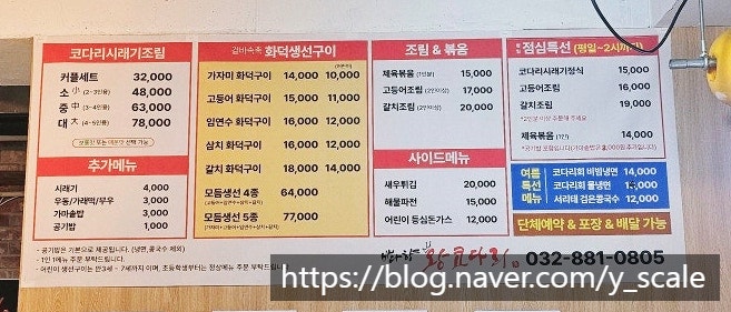 바다향왕코다리 숭의본점 사진 2