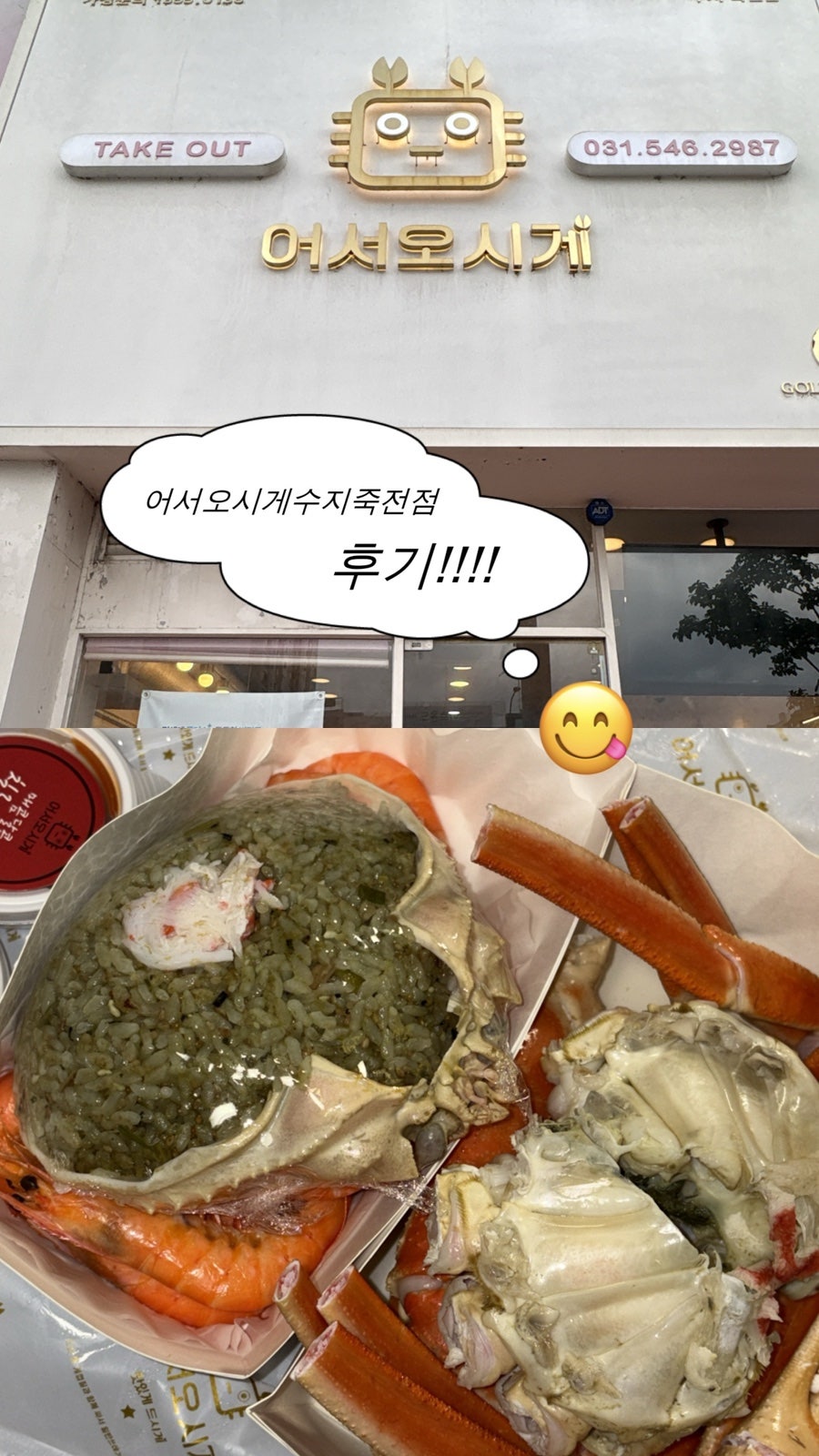 어서오시게 수지죽전점 사진 1