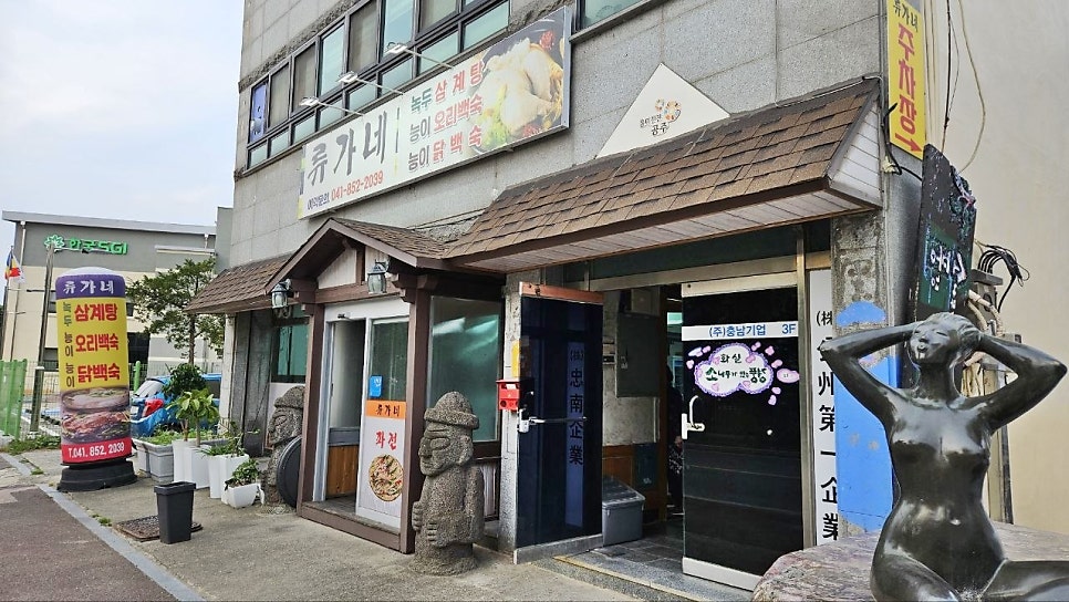 류가네 사진 1