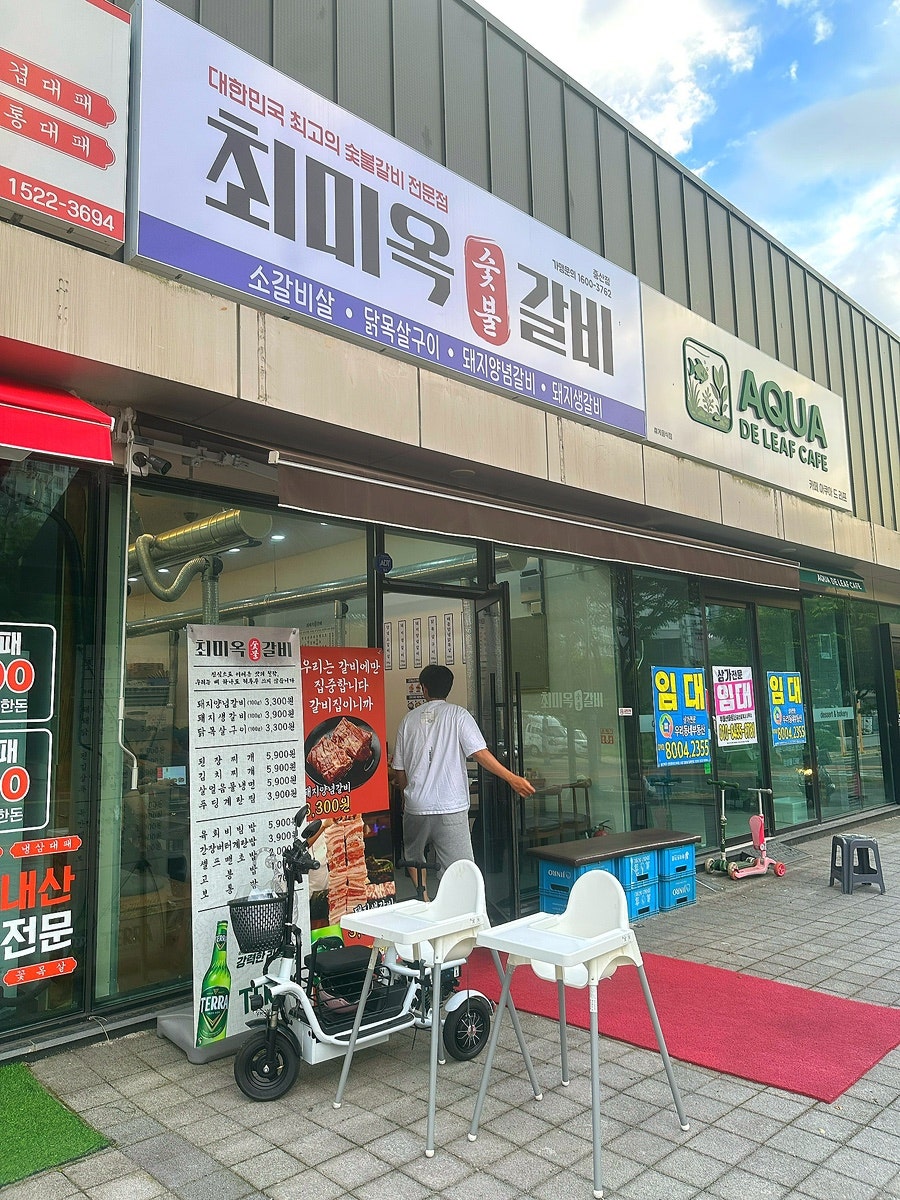 최미옥숯불갈비 울산중산점 사진 2