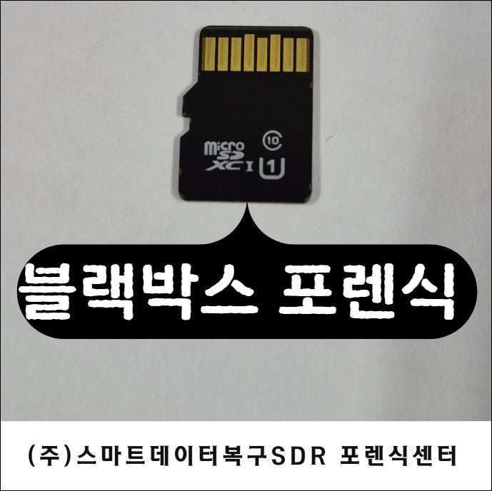 삭제된 블랙박스 영상, 정말 복구할 수 있을까? 포렌식 방식은 다를까?