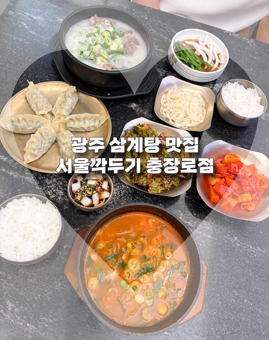 서울깍두기 충장로점 사진 3