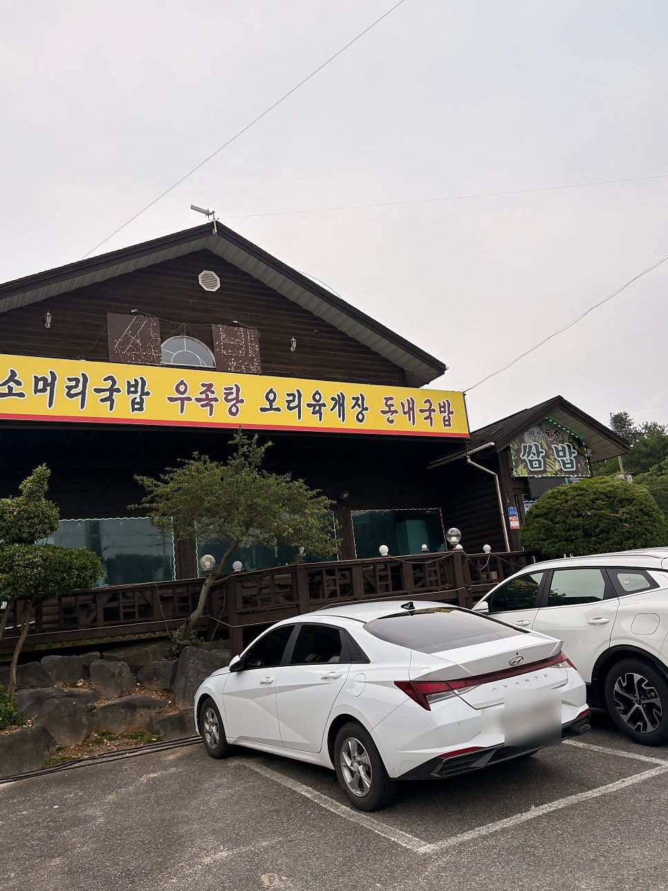 계룡돌솥쌈밥 사진 1