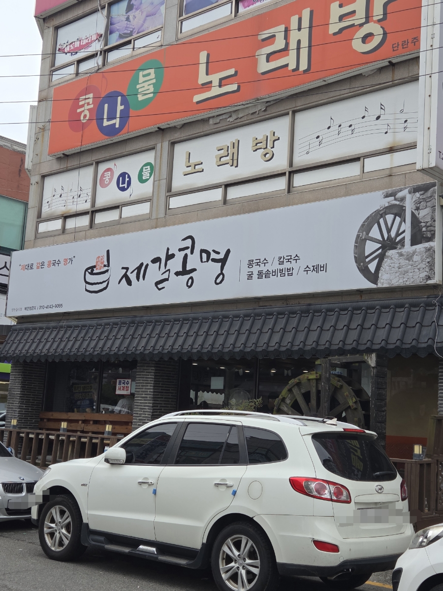 제갈콩명 삼산점 사진 2