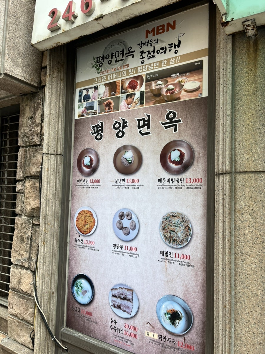 Pyeongyangmyeonok photo 2
