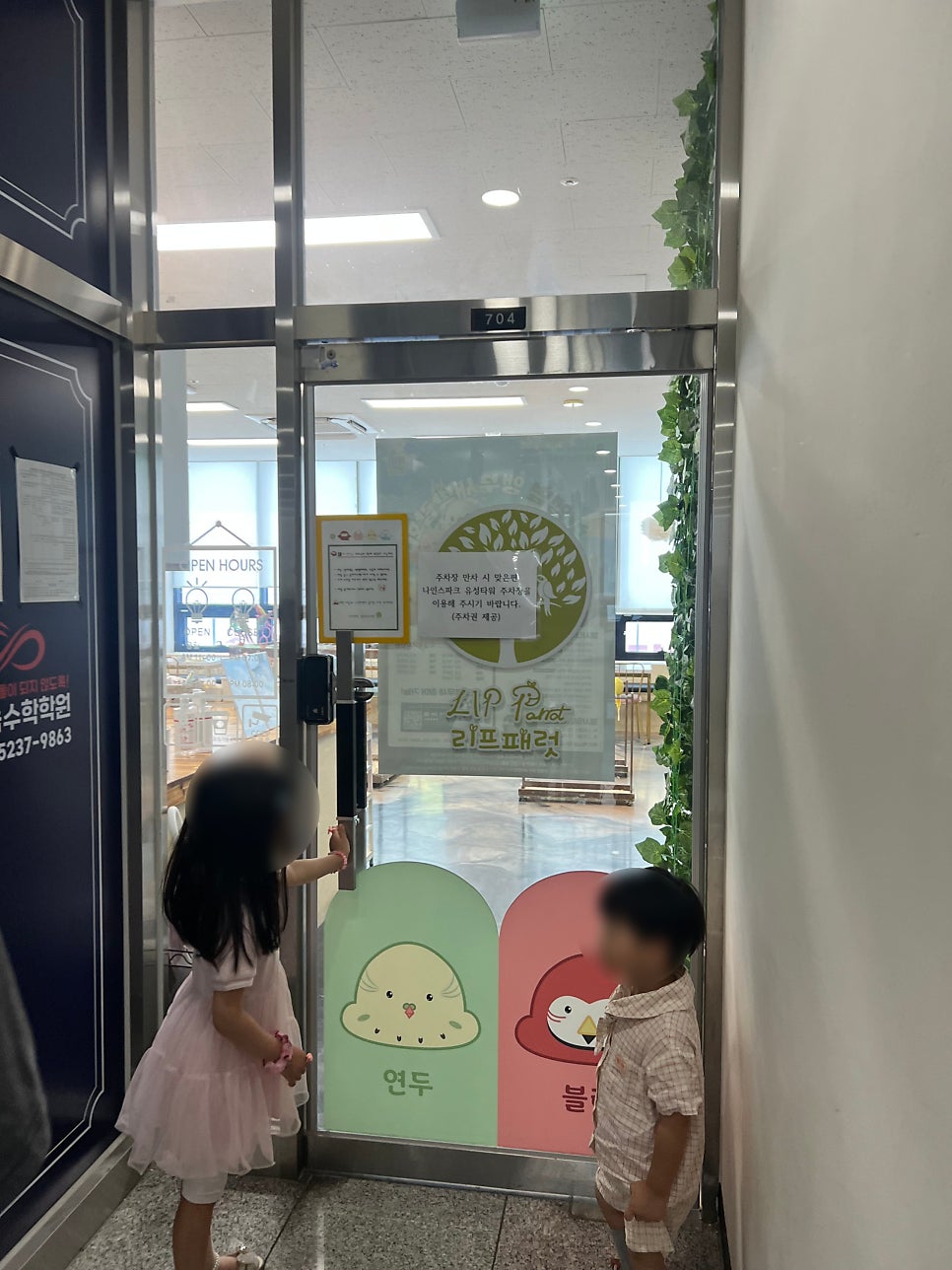 리프패럿 검단신도시점 사진 4