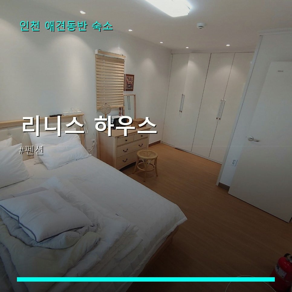 리니스하우스 사진 1
