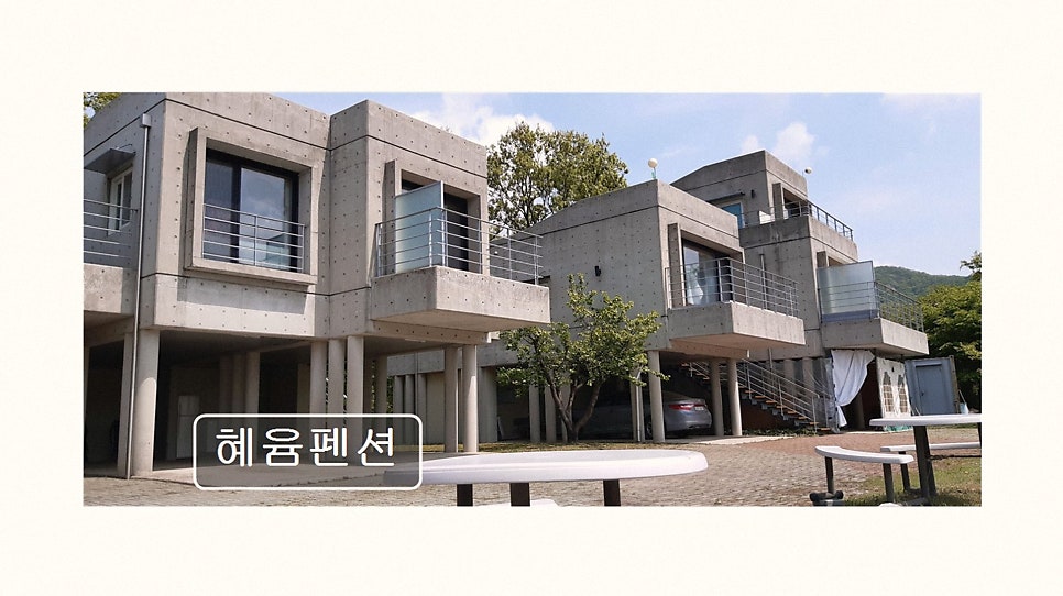혜윰펜션 사진 3