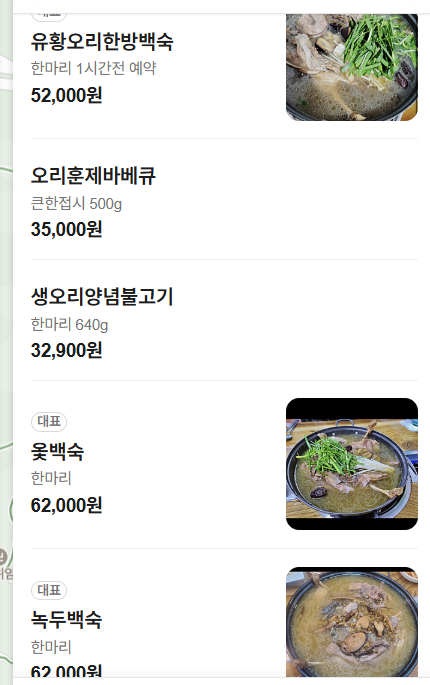 토종생오리농원 사진 5