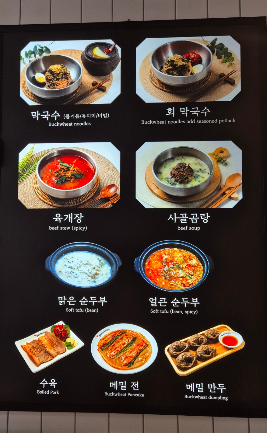 삼교리동치미막국수 인천송도점 사진 4