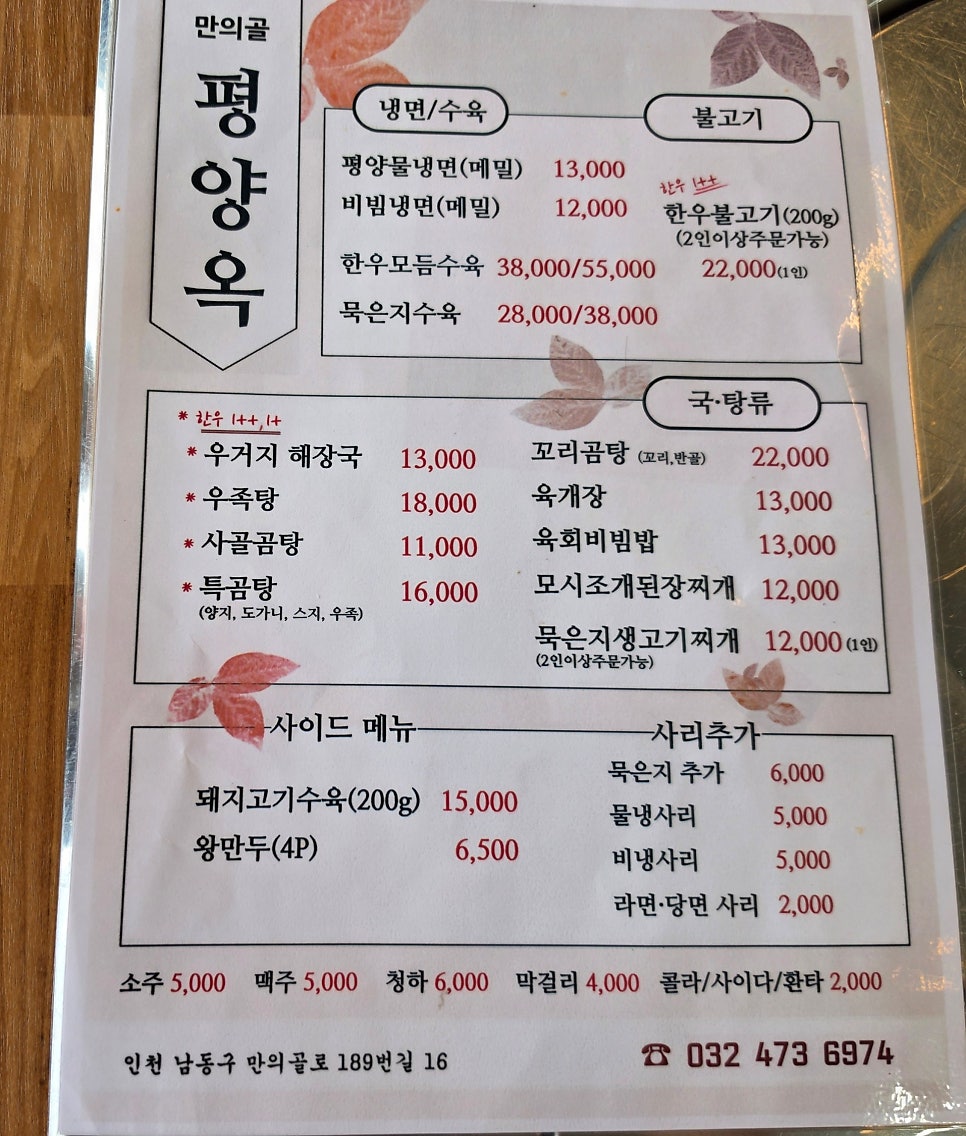 만의골평양옥 사진 5