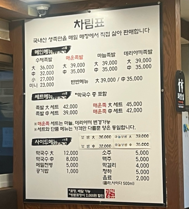 강인규수제족발 삼산점 사진 4