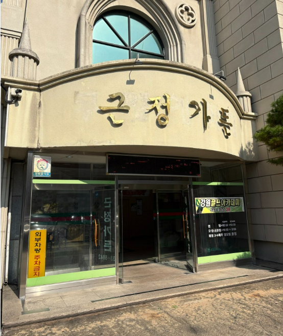 근정가든 사진 1