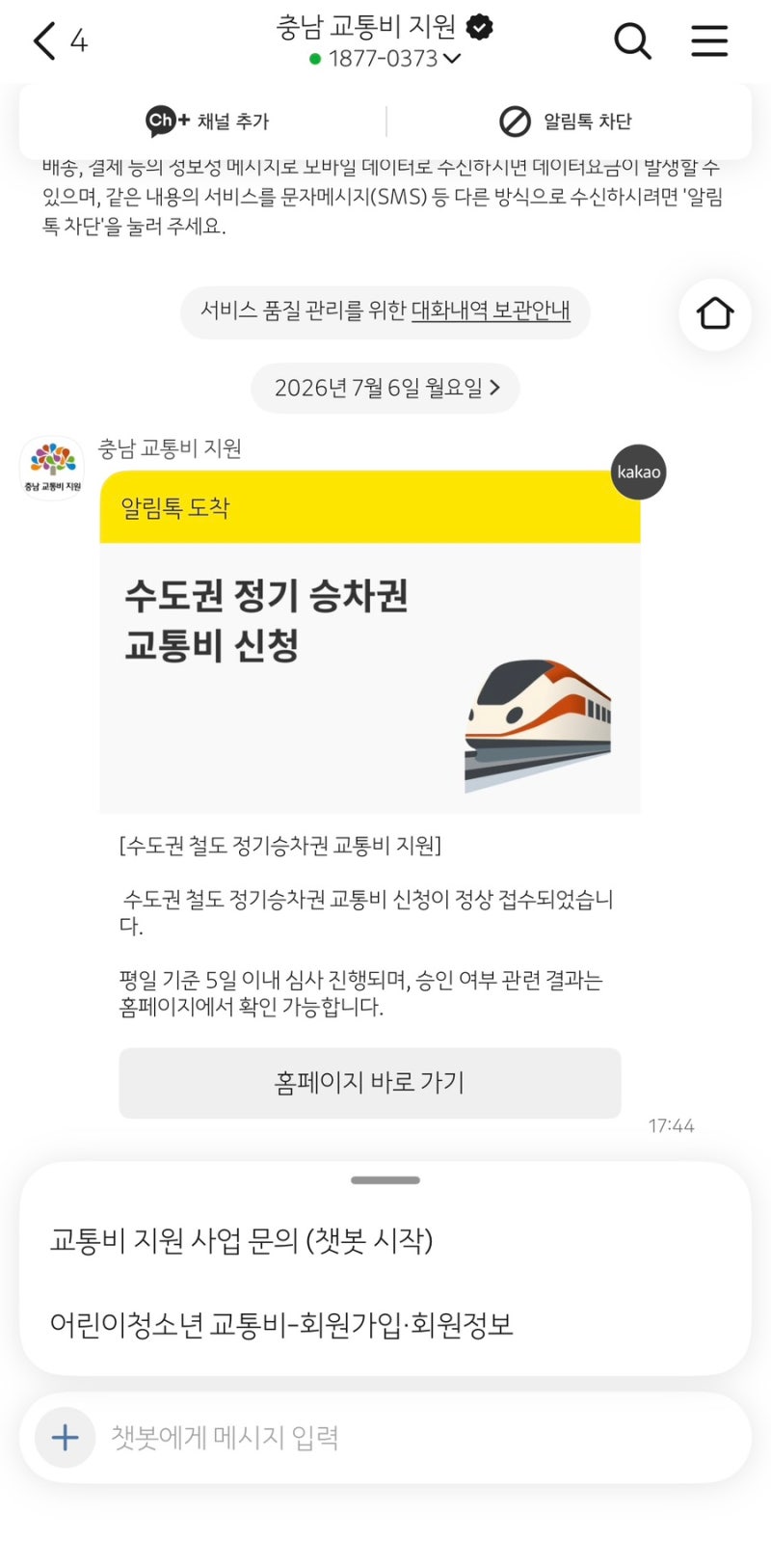 [정보공유] 천안-서울 출퇴근 / KTX 정기권 통근 / 충남교통비지원 / 철도 정기승차권 교통비지....