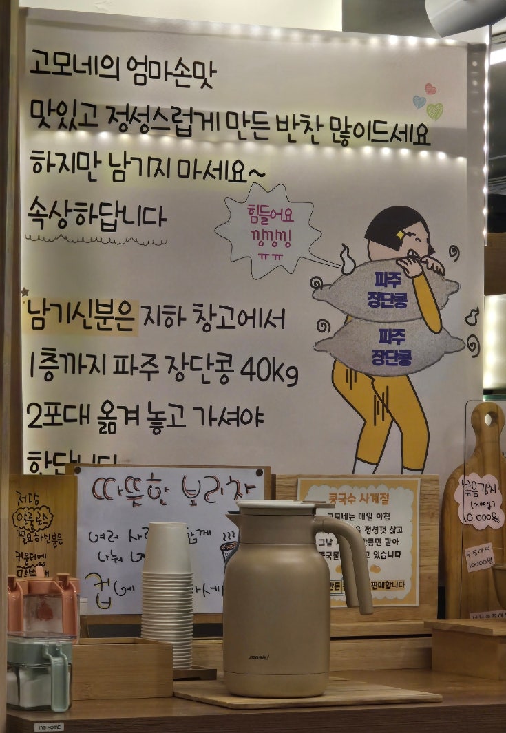 고모네원조콩탕황태탕 사진 6