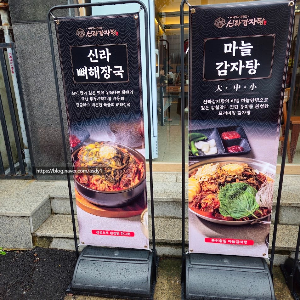신라감자탕 사진 3