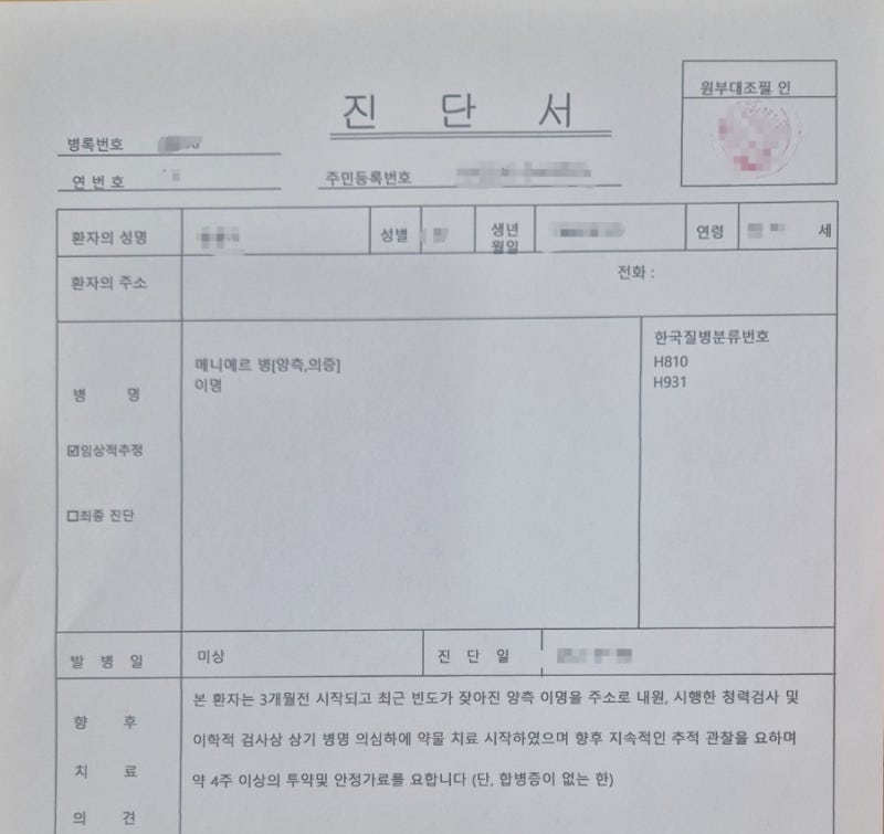 메니에르병 원인·증상·관리법 총정리 | 직장 스트레스로 진단받은 후기
