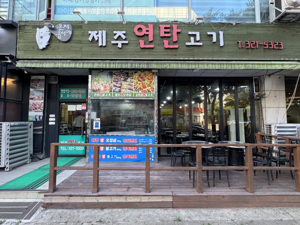 제주연탄고기 사진 1
