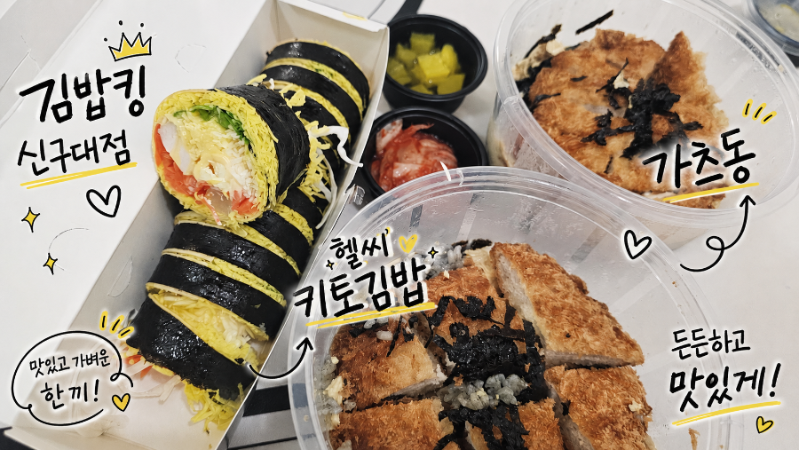 Gimbapking Singudaejeom photo 1