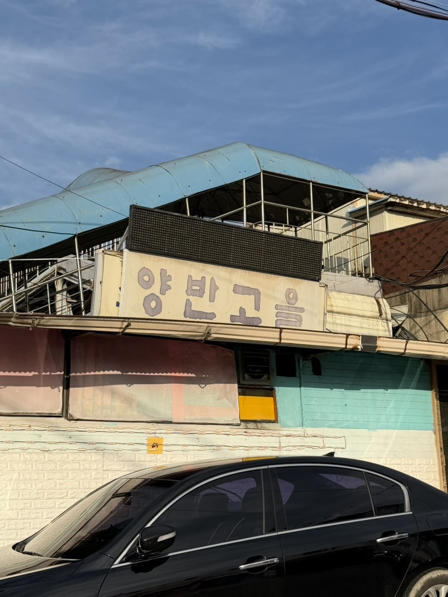 양반고을 사진 1