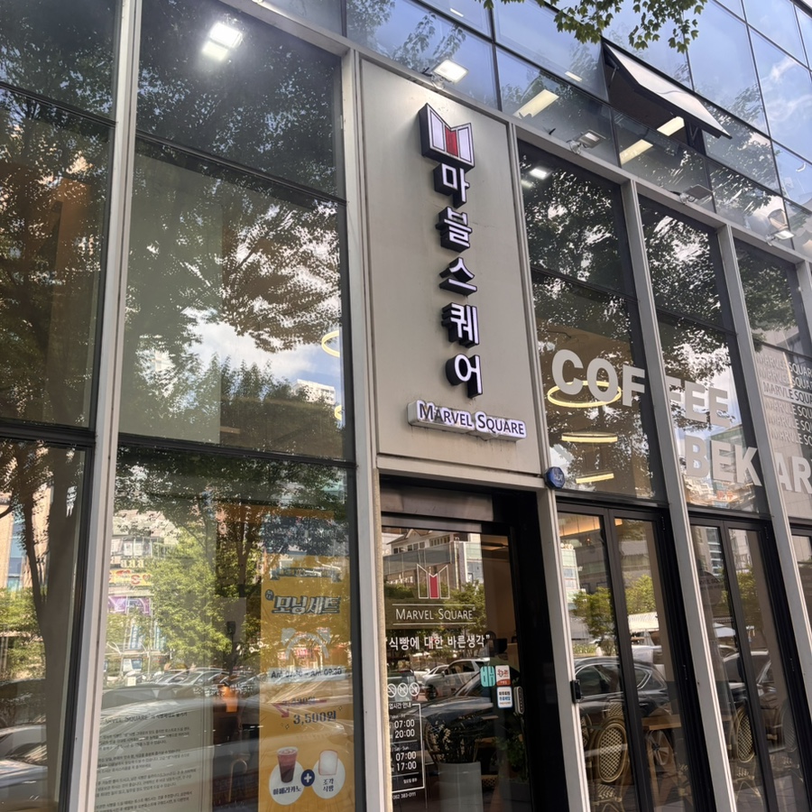 마블스퀘어 상무점 사진 1