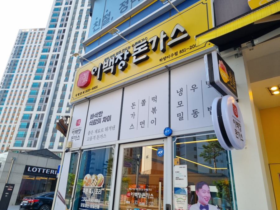 이백장돈가스 경산하양지구점 사진 1