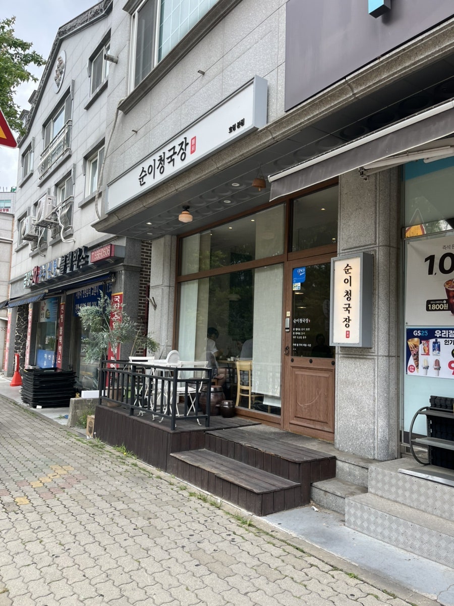 순이청국장 사진 1