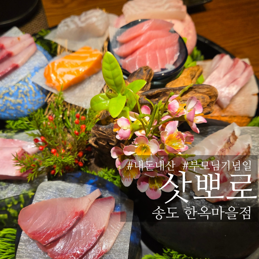 삿뽀로 한옥마을점 사진 1
