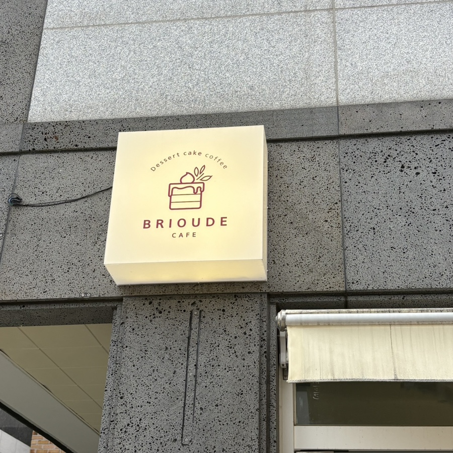 브리우드 사진 4