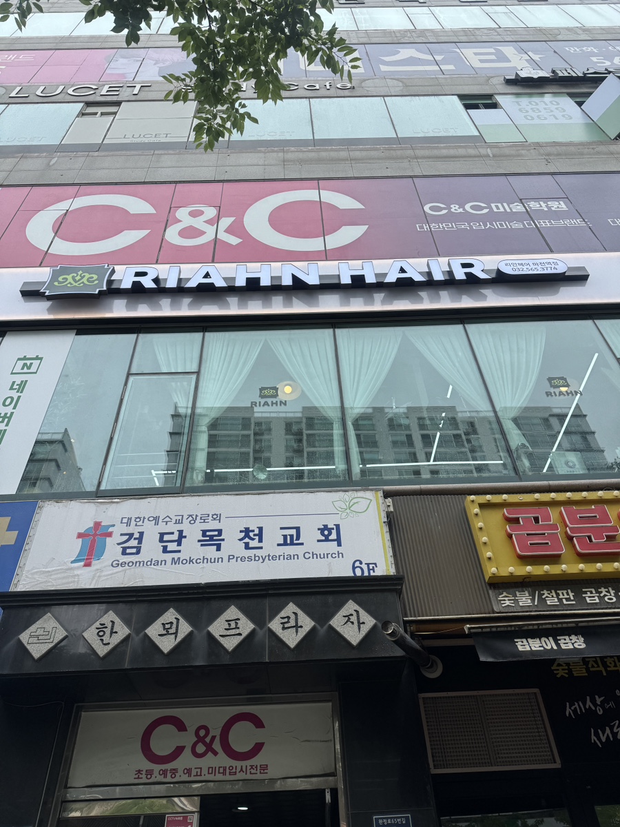 리안헤어 마전역점 사진 4