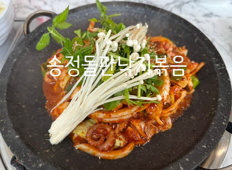 [부산/기장] 기장맛집 기장밥집 동부산롯데아울렛 맛집 오시리아맛집 부산롯데월드맛집 - 송....