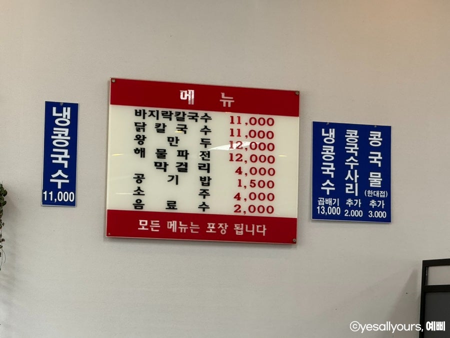 일산칼국수 김포점 사진 4