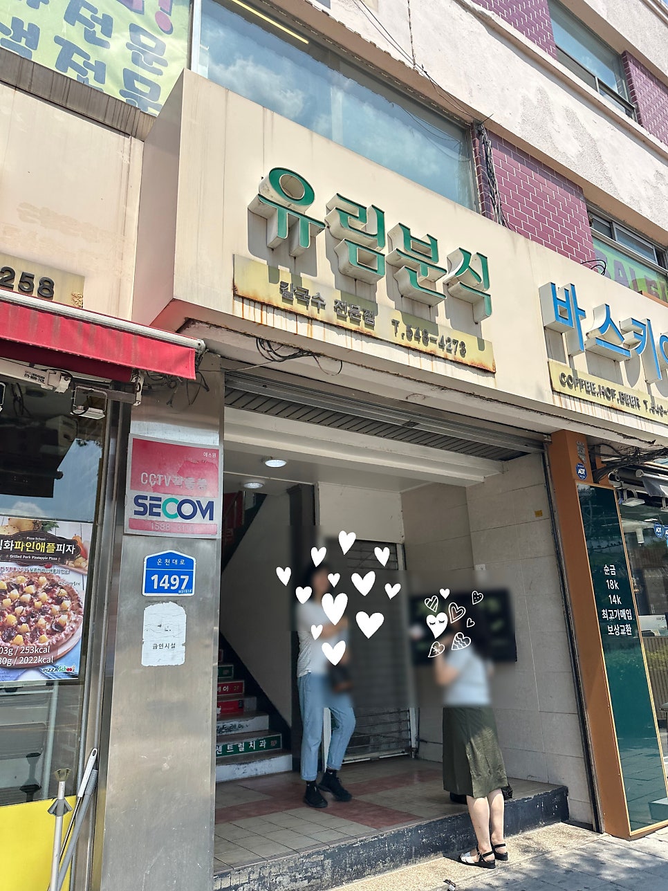 유림분식 사진 2