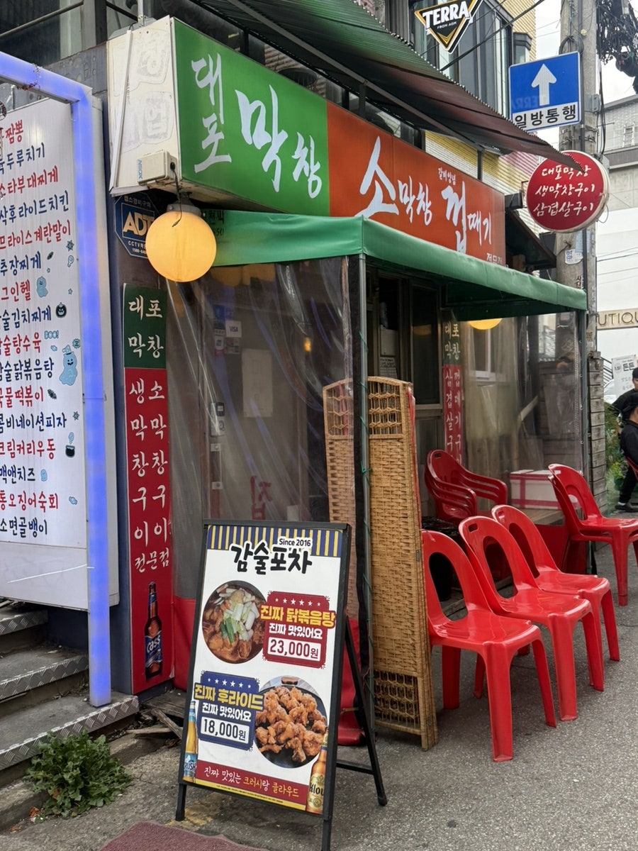 대포막창 사진 1