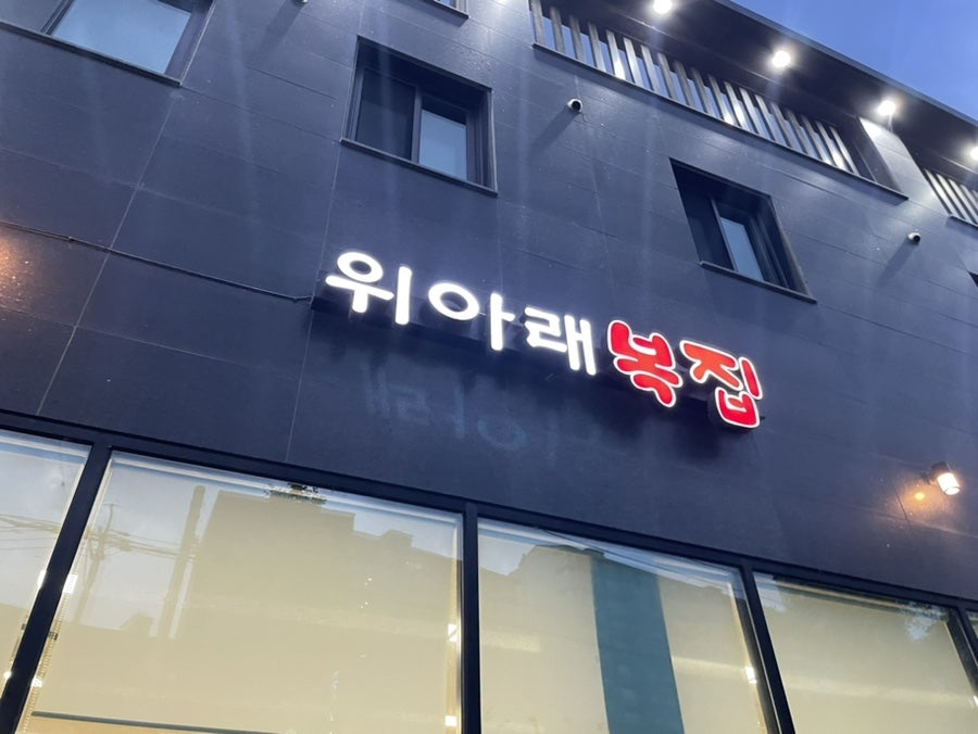 위아래복집 사진 2