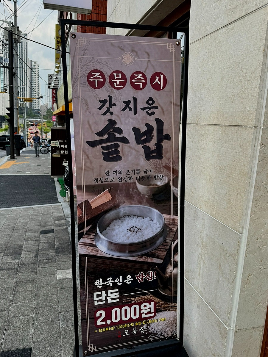 오봉집 개포점 사진 4