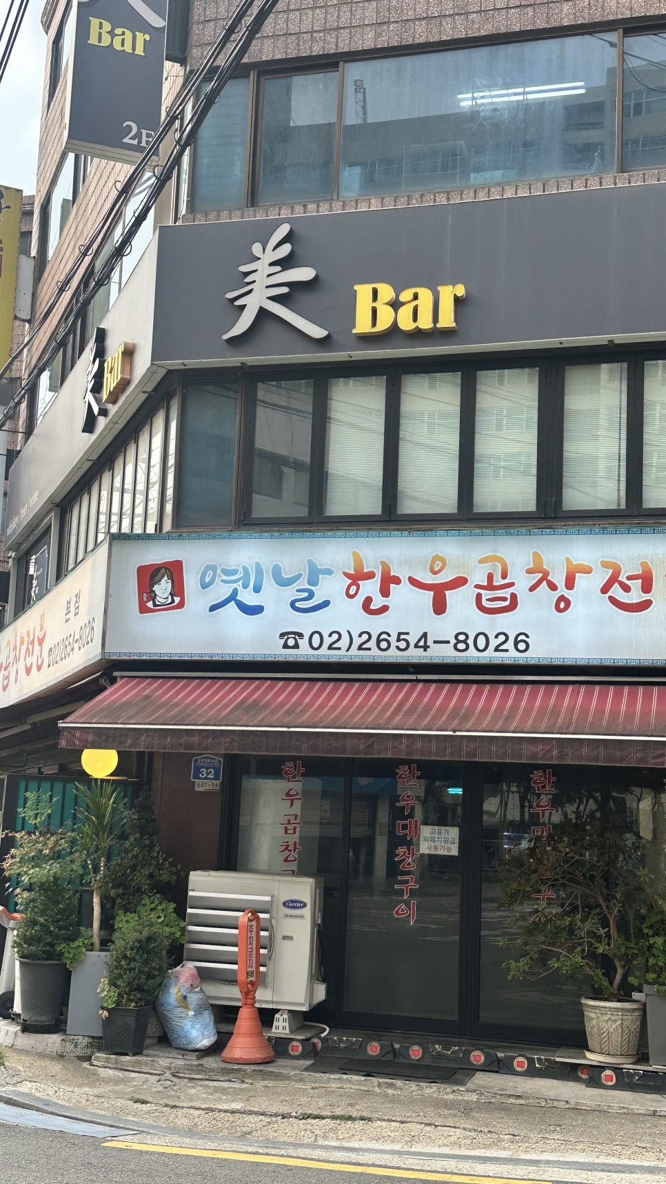 옛날한우곱창전문 본점 사진 6