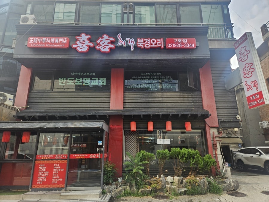 희객 2호점 사진 1