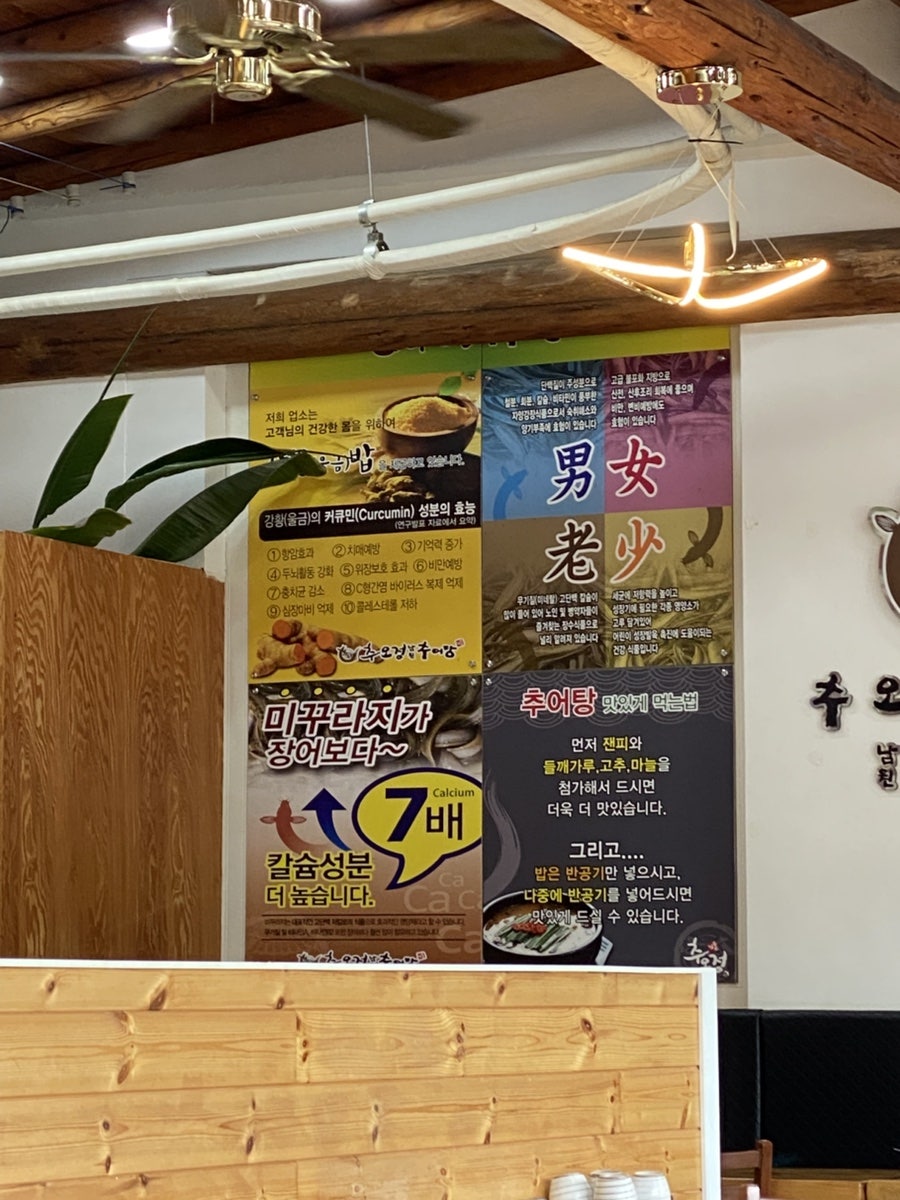 추오정남원추어탕 사진 4